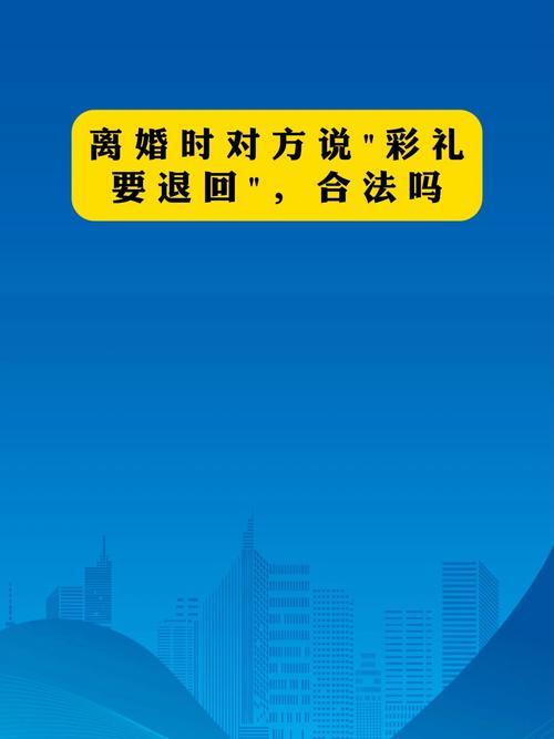 离婚35万彩礼还6万,离婚35万彩礼还6万合适吗
