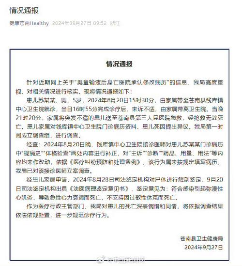 男子医院输液后死亡,男子医院输液后死亡事件
