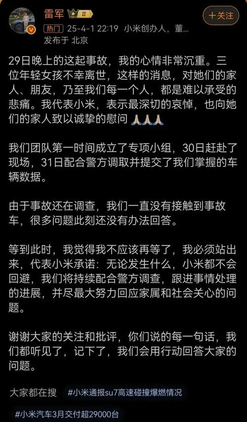 小米汽车深夜致歉,小米汽车吧